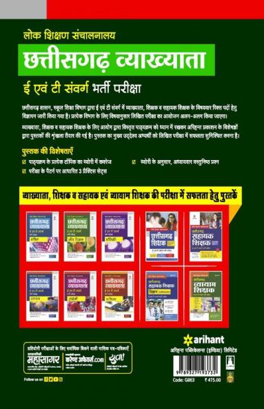 chhattisgarh Vyakhatya E Ayum T Sawarg Jeev Vigyan Bharti Pariksha 2023