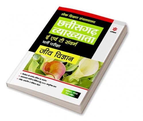 chhattisgarh Vyakhatya E Ayum T Sawarg Jeev Vigyan Bharti Pariksha 2023