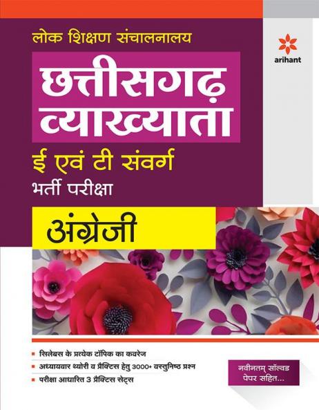 chhattisgarh Vyakhatya E Ayum T Sawarg English Bharti Pariksha 2023