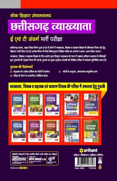 chhattisgarh Vyakhatya E Ayum T Sawarg English Bharti Pariksha 2023