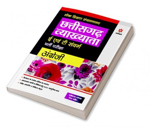 chhattisgarh Vyakhatya E Ayum T Sawarg English Bharti Pariksha 2023