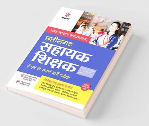 Chhatisgarh Sahayak Shikshak E Avum T Sawarg Bharti Pariksha