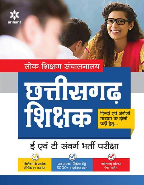 Chhatisgarh Shikshak (Hindi Ayum Angreji Madhyam Ke Dono Pado Hetu) E Avum T Sawarg Bharti Pariksha