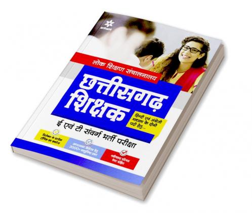 Chhatisgarh Shikshak (Hindi Ayum Angreji Madhyam Ke Dono Pado Hetu) E Avum T Sawarg Bharti Pariksha