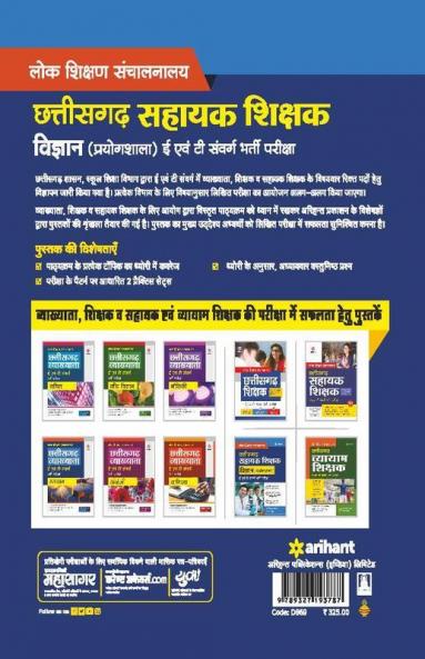 Chhatisgarh Shikshak Vigyan (Proyogshala) E Avum T Sawarg Bharti Pariksha