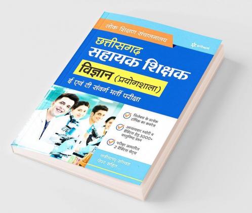 Chhatisgarh Shikshak Vigyan (Proyogshala) E Avum T Sawarg Bharti Pariksha