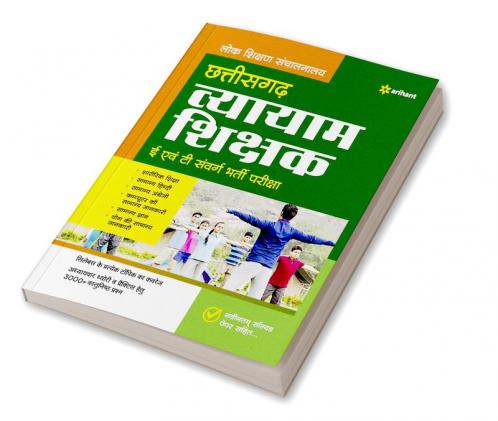 Chhatisgarh Vyyam Shikshak E Avum T Sawarg Bharti Pariksha