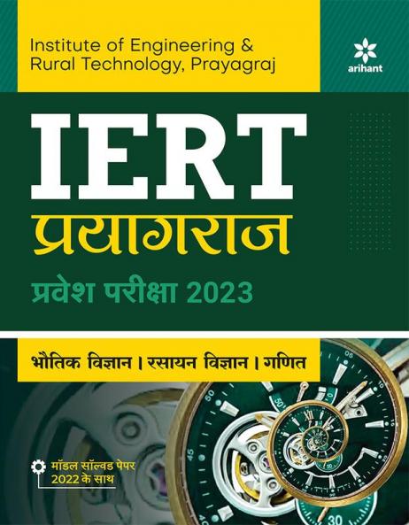 IERT Allahabad Pravesh Pariksha 2023