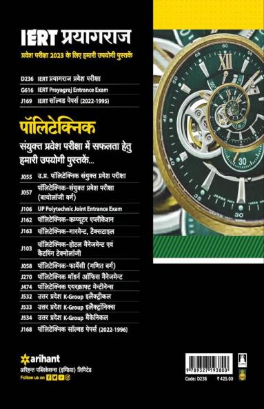 IERT Allahabad Pravesh Pariksha 2023