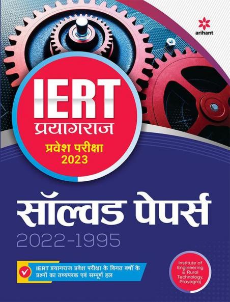 IERT Allahabad Solved Paper 2023