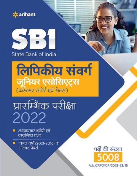 SBI Clerical Cadre (Junior As J A A) (H)