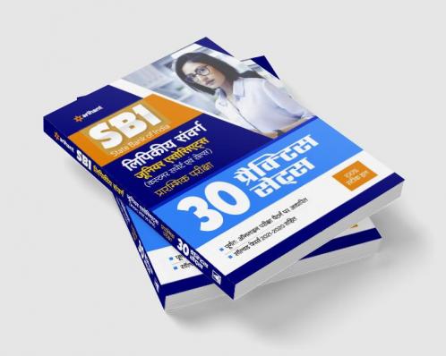 SBI Clerical Cadre (Junior Associates and Ju Ag A) Practice (H)