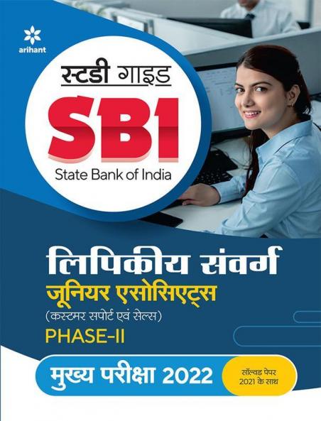 SBI Clerk Junior Associates Phase 2 Mains Exam Guide 2022