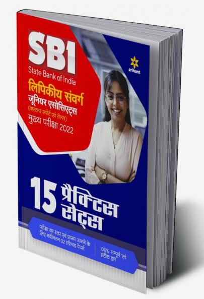 SBI Clerk Junior Asscociates 20 Practice Sets Mains Exam 2022 Hindi