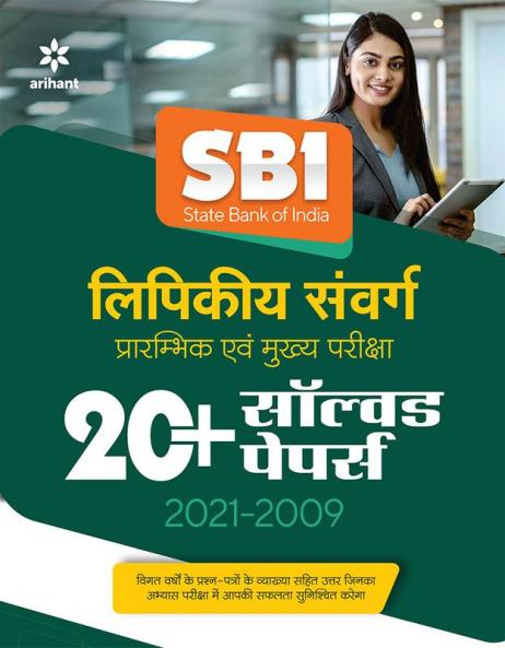 SBI Clerk Junior Associates Solved Paper Pre and Main 2022 Hindi