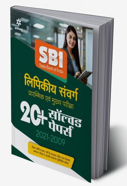 SBI Clerk Junior Associates Solved Paper Pre and Main 2022 Hindi