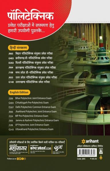 BCECE Bihar Polytechnic Sanyukt Pravesh Pariksha 2023