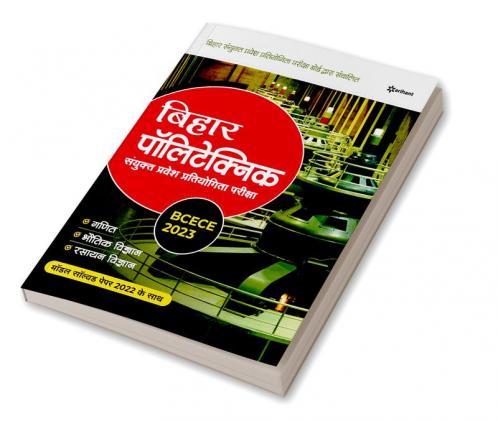 BCECE Bihar Polytechnic Sanyukt Pravesh Pariksha 2023