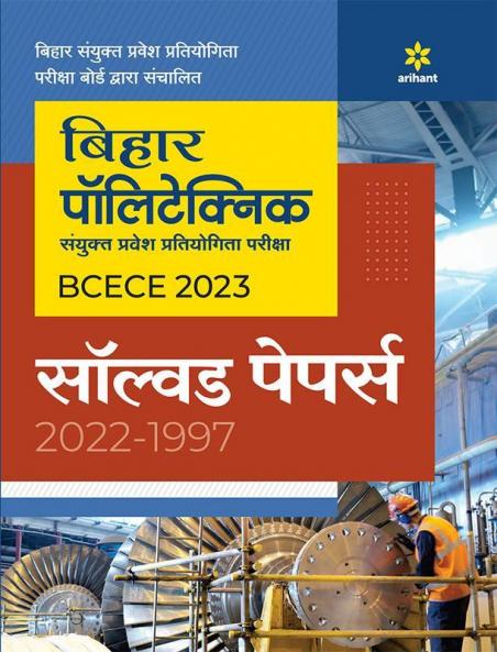 Solved Papers BCECE Bihar Polytechnic Sanyukt Pravesh Pratiyogita Pariksha 2023
