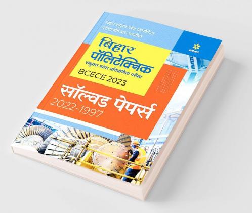 Solved Papers BCECE Bihar Polytechnic Sanyukt Pravesh Pratiyogita Pariksha 2023