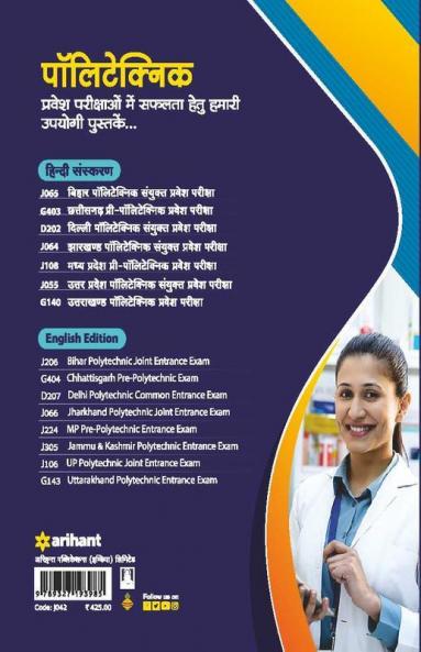 Bihar Para Medical Intermediate Entrance Exam Preparation 202-23 (Hindi)