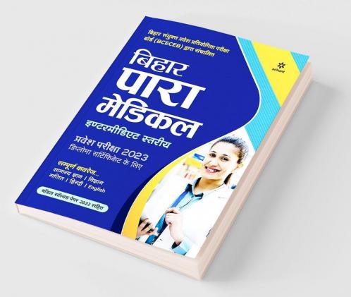 Bihar Para Medical Intermediate Entrance Exam Preparation 202-23 (Hindi)