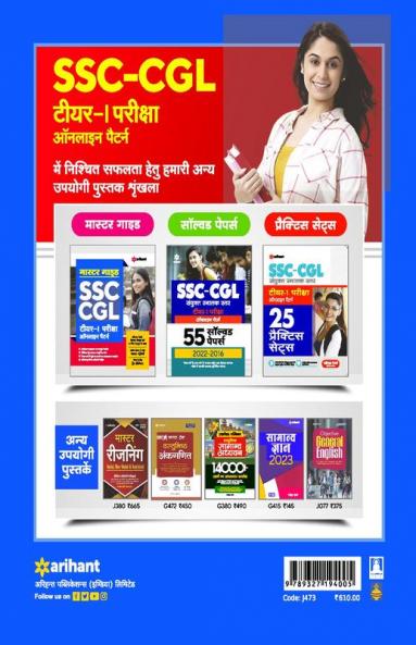 Master Guide SSC CGL Combined Graduate Level Prarambhik Pariksha Tier 1 2022 Hindi