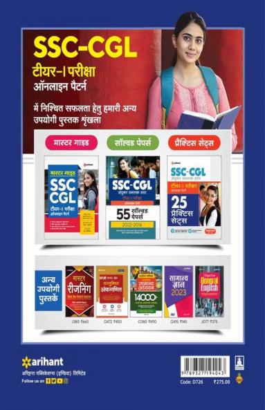 25 Practice Sets SSC Sanyukt Snatak Star Tier 1 Prarambhik Pariksha 2023 Hindi