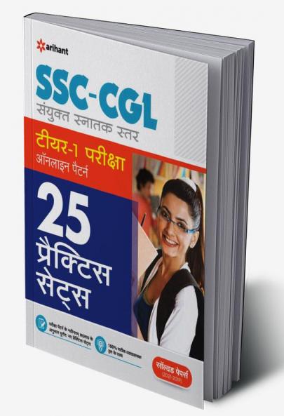 25 Practice Sets SSC Sanyukt Snatak Star Tier 1 Prarambhik Pariksha 2023 Hindi
