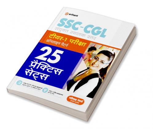 25 Practice Sets SSC Sanyukt Snatak Star Tier 1 Prarambhik Pariksha 2023 Hindi