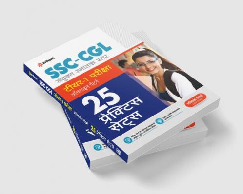 25 Practice Sets SSC Sanyukt Snatak Star Tier 1 Prarambhik Pariksha 2023 Hindi