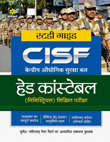 CISF Head Constable Guide 2023 Hindi