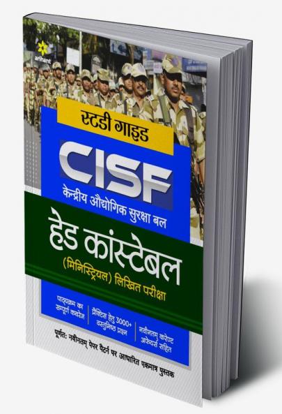 CISF Head Constable Guide 2023 Hindi