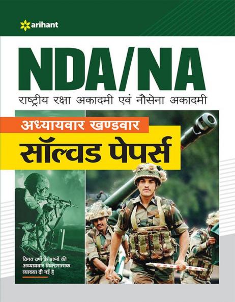 NDA / NA Solved Paper Chapterwise Sectionwise Hindi