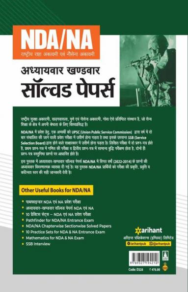 NDA / NA Solved Paper Chapterwise Sectionwise Hindi