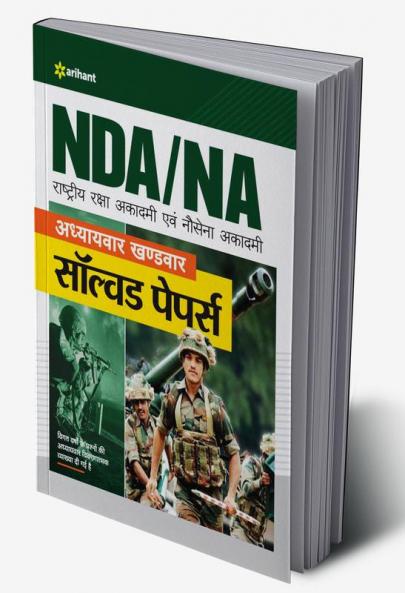 NDA / NA Solved Paper Chapterwise Sectionwise Hindi