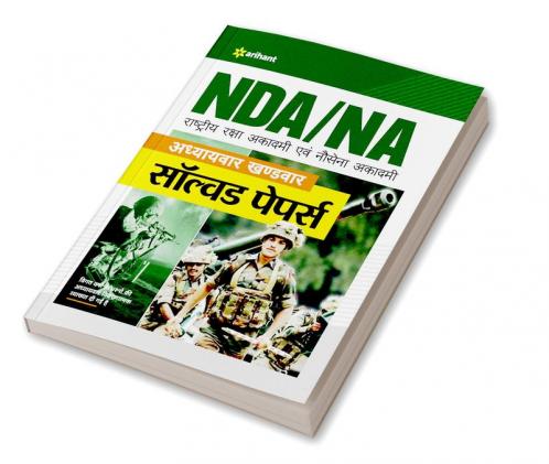 NDA / NA Solved Paper Chapterwise Sectionwise Hindi
