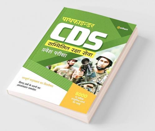 Pathfinder CDS Combined Defence Services Entrance Examination Hindi