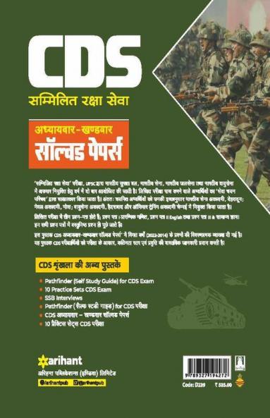 CDS Solved Paper Chapterwise Sectionwise Hindi