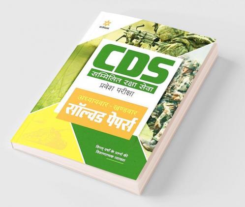 CDS Solved Paper Chapterwise Sectionwise Hindi