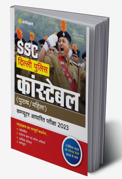 SSC Delhi Police Constable (Purush / Mahila ) Computer Aadharit Pariksha 2023