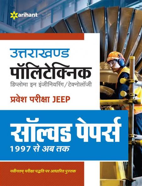 Uttarakhand Polytechnics Pravesh Pariksha JEEP Solved Papers ( Solved papers 1997 se abhi tak )