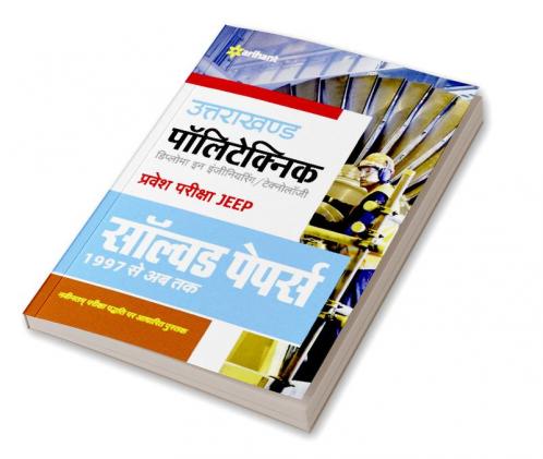 Uttarakhand Polytechnics Pravesh Pariksha JEEP Solved Papers ( Solved papers 1997 se abhi tak )