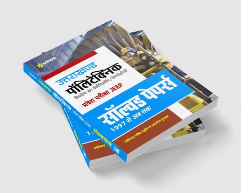 Uttarakhand Polytechnics Pravesh Pariksha JEEP Solved Papers ( Solved papers 1997 se abhi tak )