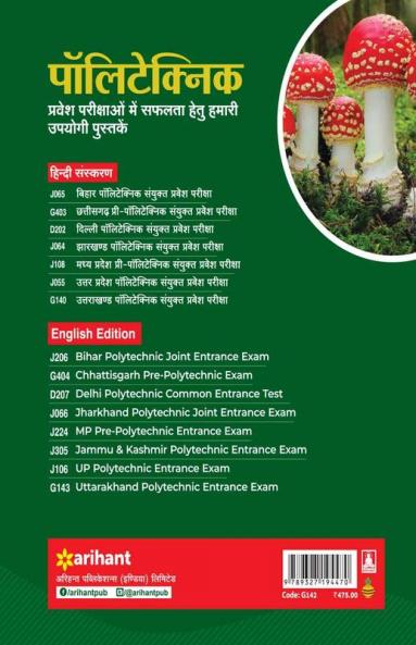 Uttarakhand Polytechnics Pravesh Pariksha JEEP Bio Varg 2023