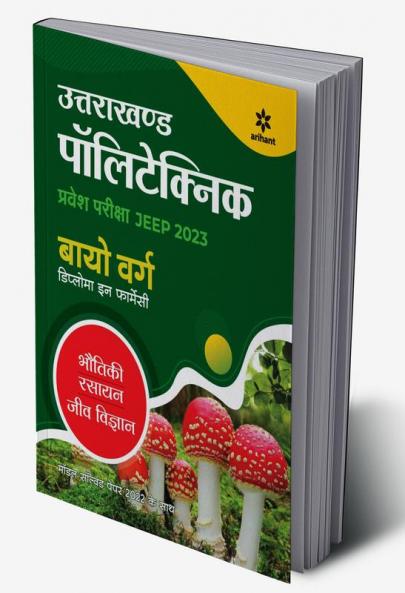 Uttarakhand Polytechnics Pravesh Pariksha JEEP Bio Varg 2023