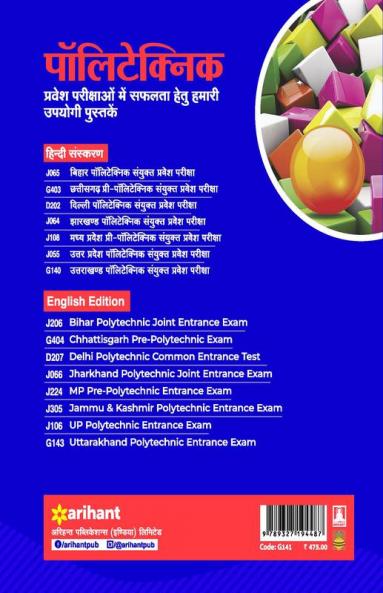 Uttarakhand Polytechnics Pravesh Pariksha JEEP Ganit Varg