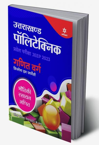 Uttarakhand Polytechnics Pravesh Pariksha JEEP Ganit Varg