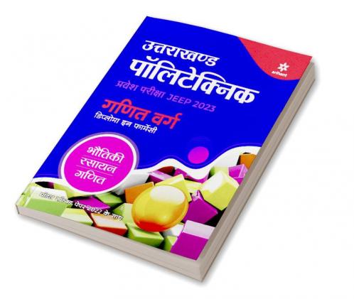 Uttarakhand Polytechnics Pravesh Pariksha JEEP Ganit Varg