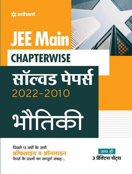 JEE Main Chapterwise Solved Papers 2022-2010 Bhotiki